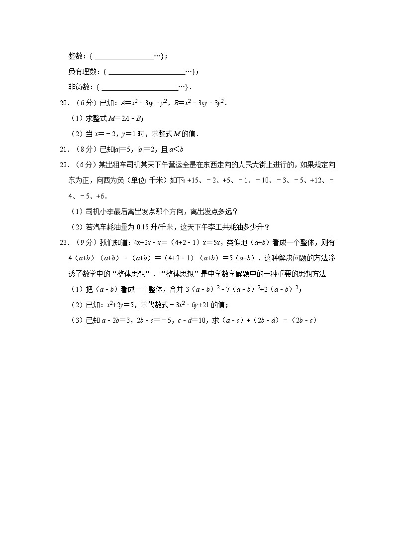 2023-2024学年新疆阿克苏地区拜城县七年级（上）期中数学试卷第3页