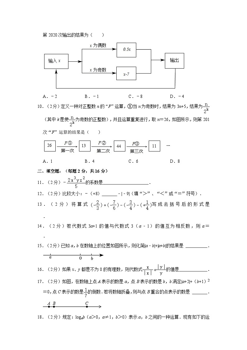 2023-2024学年江苏省苏州七年级（上）月考数学试卷（10月份）第2页