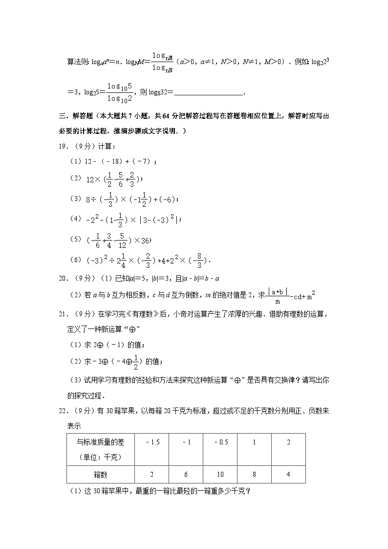 2023-2024学年江苏省苏州七年级（上）月考数学试卷（10月份）第3页