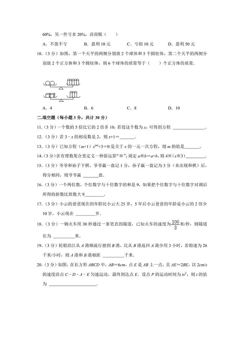 2023-2024学年黑龙江省哈尔滨市香坊区七年级（上）月考数学试卷（10月份）（五四学制）02