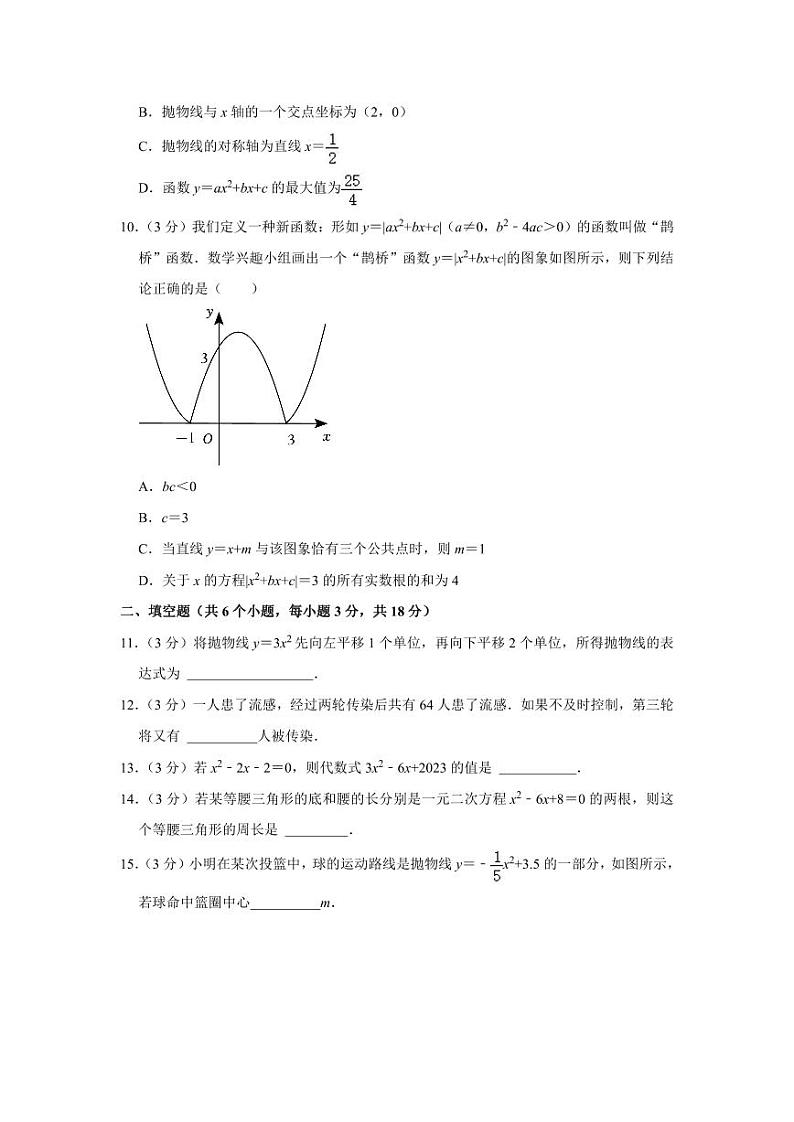 2023-2024学年内蒙古乌兰察布市集宁区亿利东方学校九年级（上）第一次月考数学试卷第2页