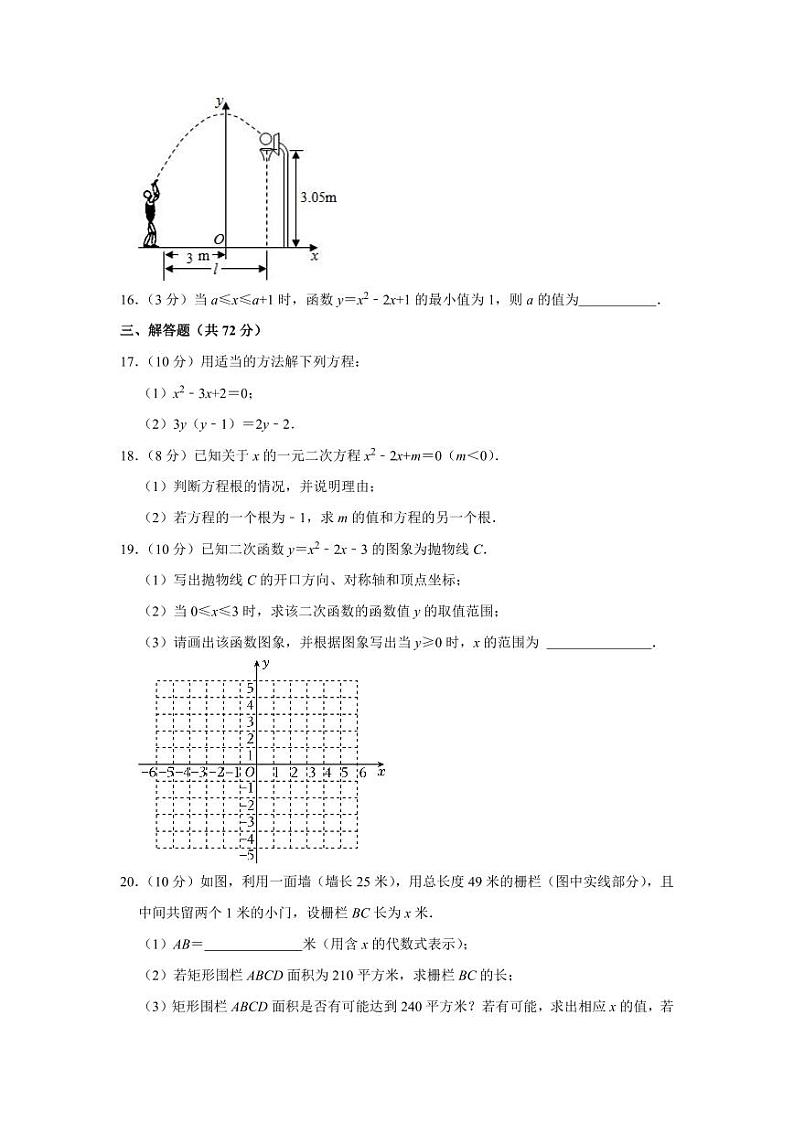 2023-2024学年内蒙古乌兰察布市集宁区亿利东方学校九年级（上）第一次月考数学试卷第3页