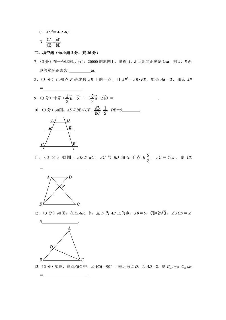 2023-2024学年上海市长宁区九年级（上）月考数学试卷（10月份）第2页