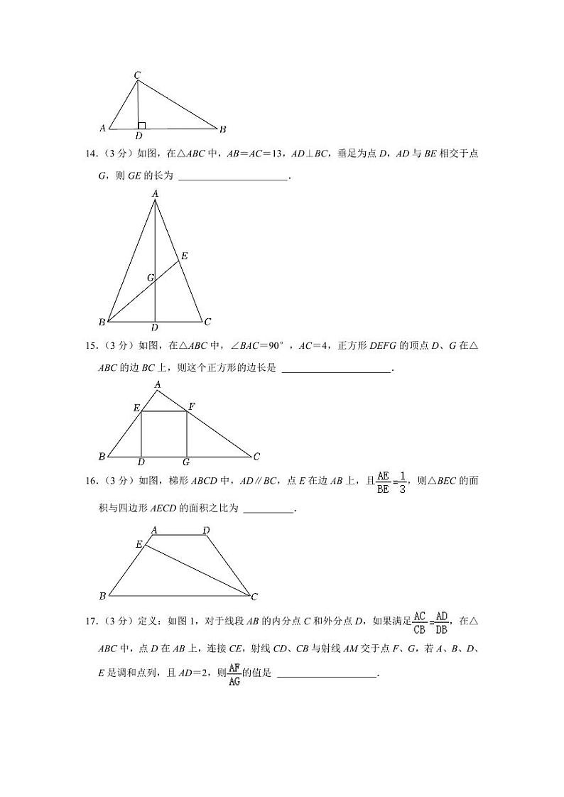 2023-2024学年上海市长宁区九年级（上）月考数学试卷（10月份）第3页