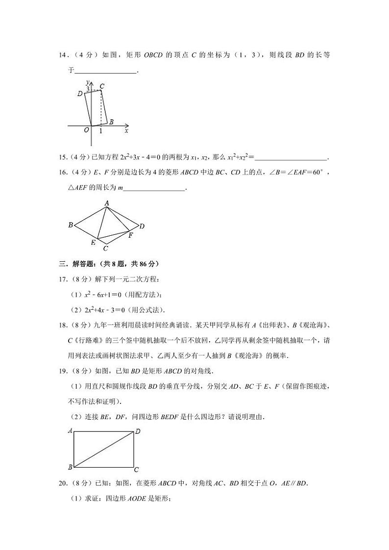 2023-2024学年福建省三明市清流县九年级（上）第一次段考数学试卷第3页