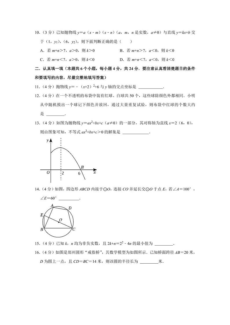2023-2024学年年浙江省杭州市拱墅区锦绣育才教育集团九年级（上）第二次月考数学试卷（10月份）第3页