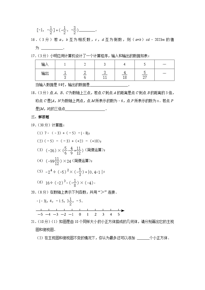 2023-2024学年辽宁省沈阳市皇姑区虹桥中学七年级（上）调研数学试卷（一）03
