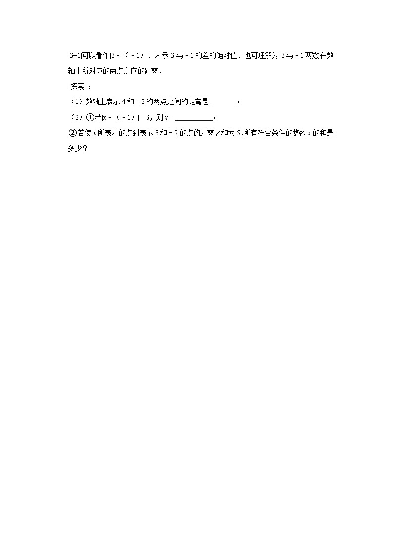 2023-2024学年四川省泸州市古蔺县七年级（上）段考数学试卷（一）第3页