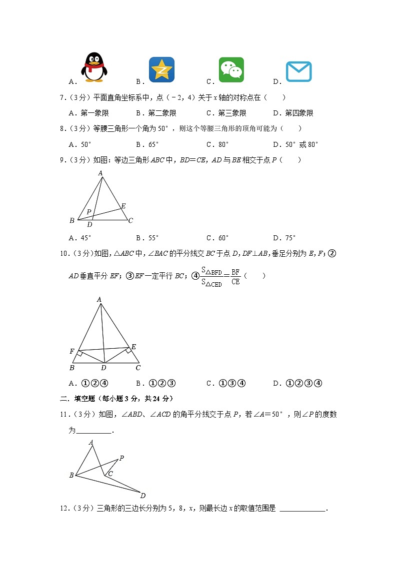 2023-2024学年辽宁省盘锦市双台子八年级（上）月考数学试卷（10月份）第2页