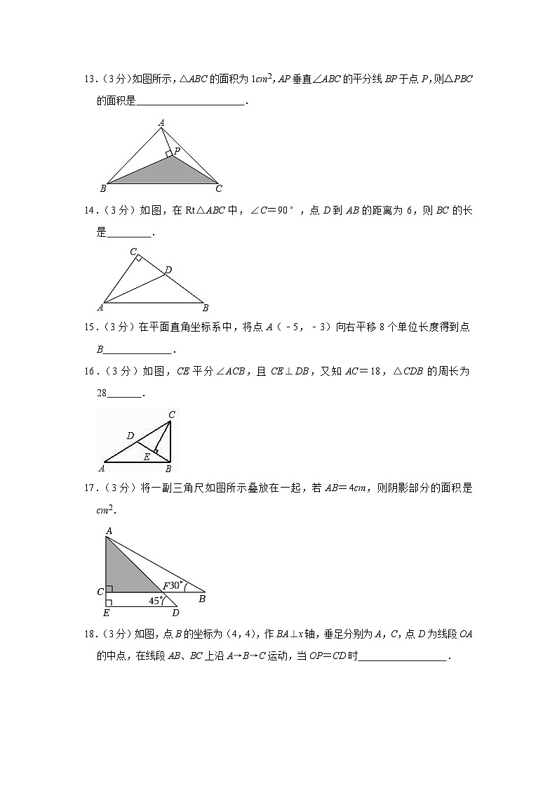 2023-2024学年辽宁省盘锦市双台子八年级（上）月考数学试卷（10月份）第3页