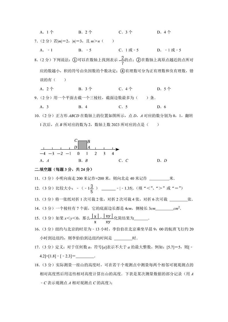 2023-2024学年辽宁省沈阳市七年级（上）第一次月考数学试卷02