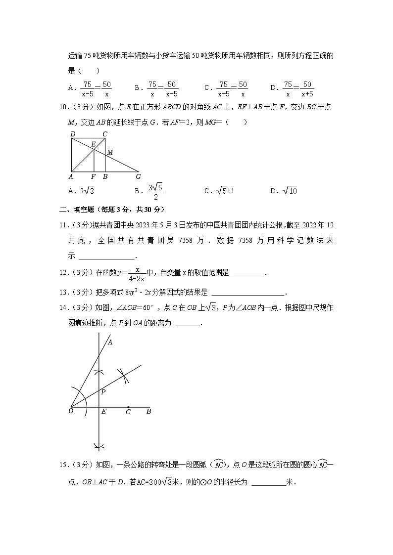 2023-2024学年黑龙江省哈尔滨九年级（上）月考数学试卷（10月份）（五四学制）第3页