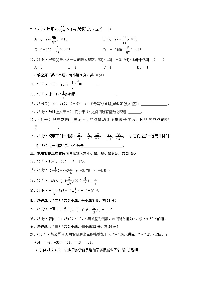 2023-2024学年广东省中山教育集团七年级（上）调研数学试卷（10月份）第2页