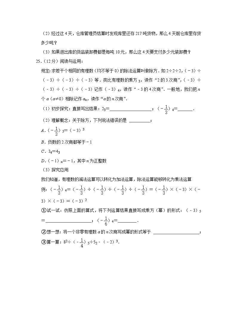 2023-2024学年广东省中山教育集团七年级（上）调研数学试卷（10月份）第3页