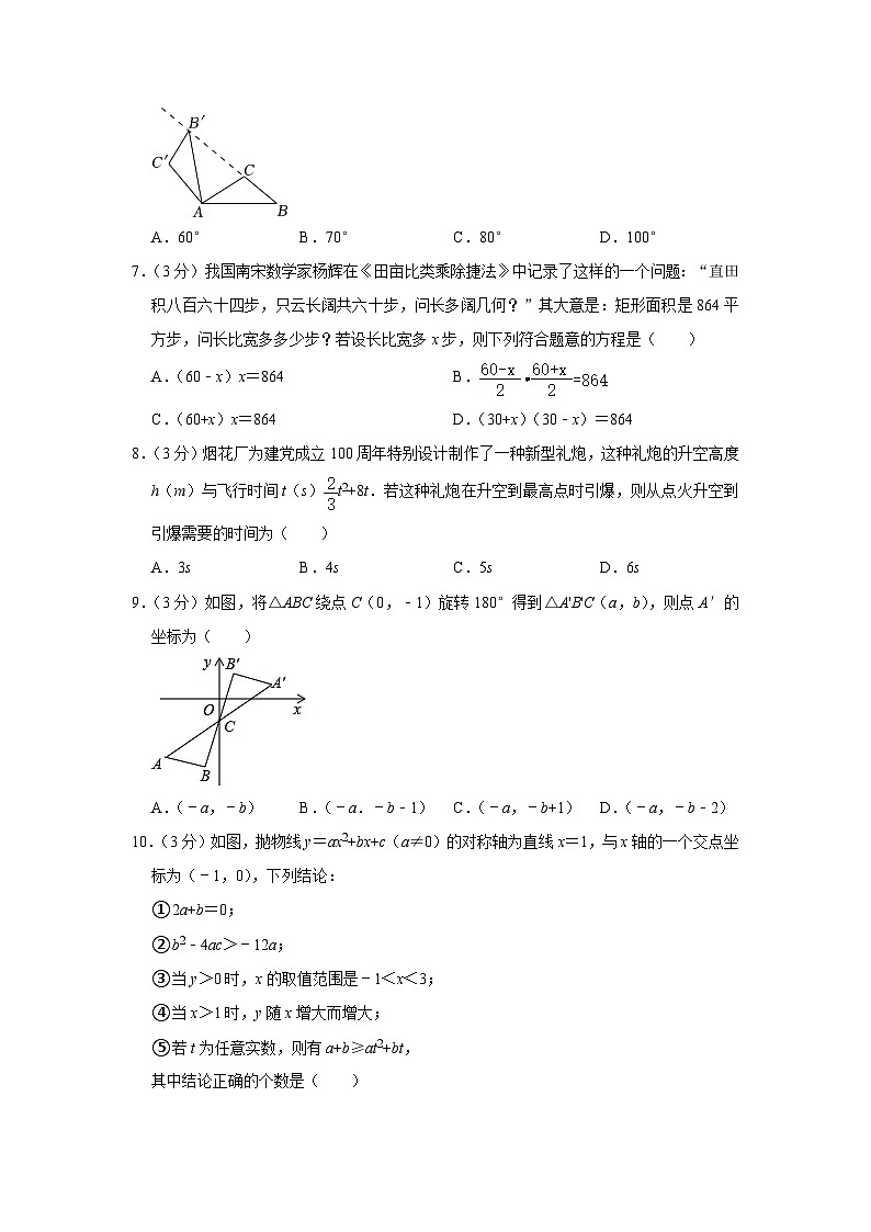 2023-2024学年河南省洛阳市九年级（上）月考数学试卷（10月份）第2页