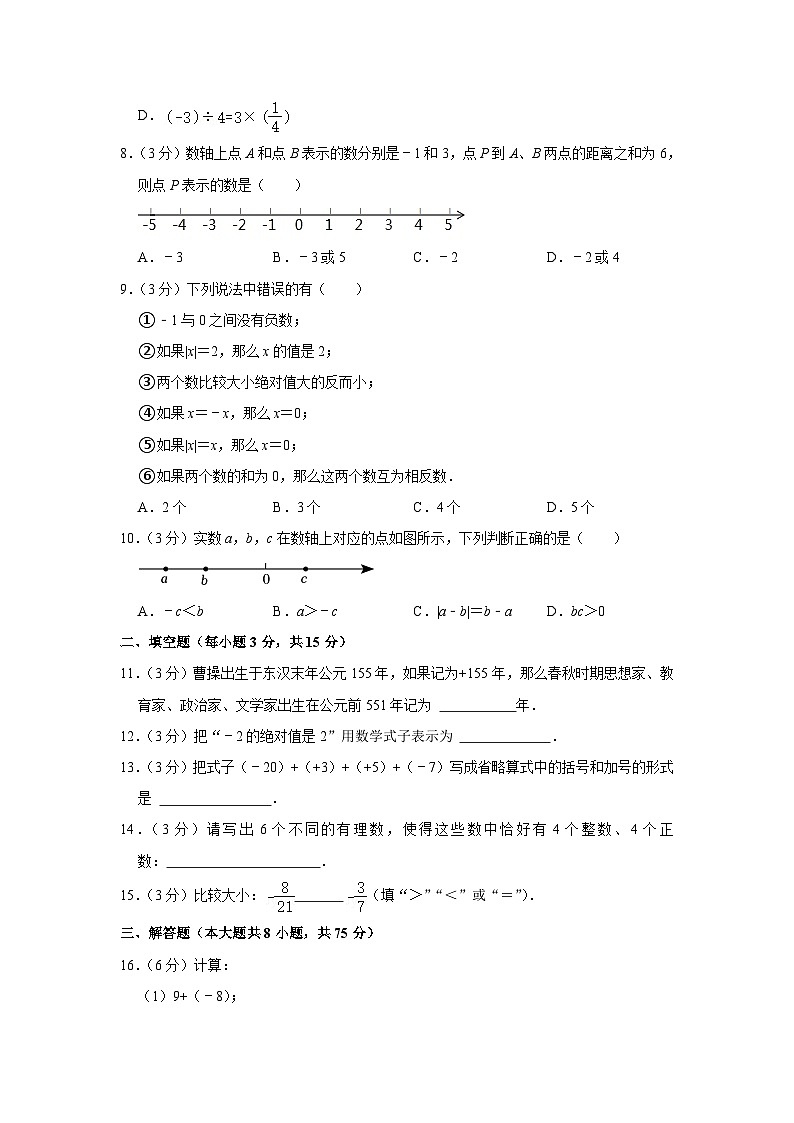 2023-2024学年河南省信阳市平桥区七年级（上）月考数学试卷（10月份）第2页