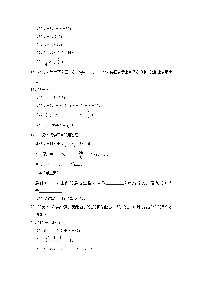 2023-2024学年河南省信阳市平桥区七年级（上）月考数学试卷（10月份）第3页