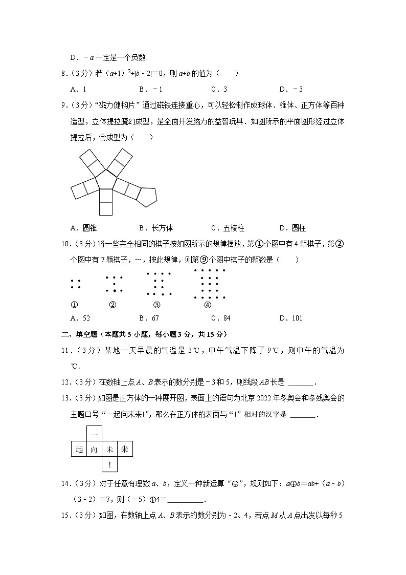 2023-2024学年广东省深圳市龙岗区七年级（上）期中数学试卷02