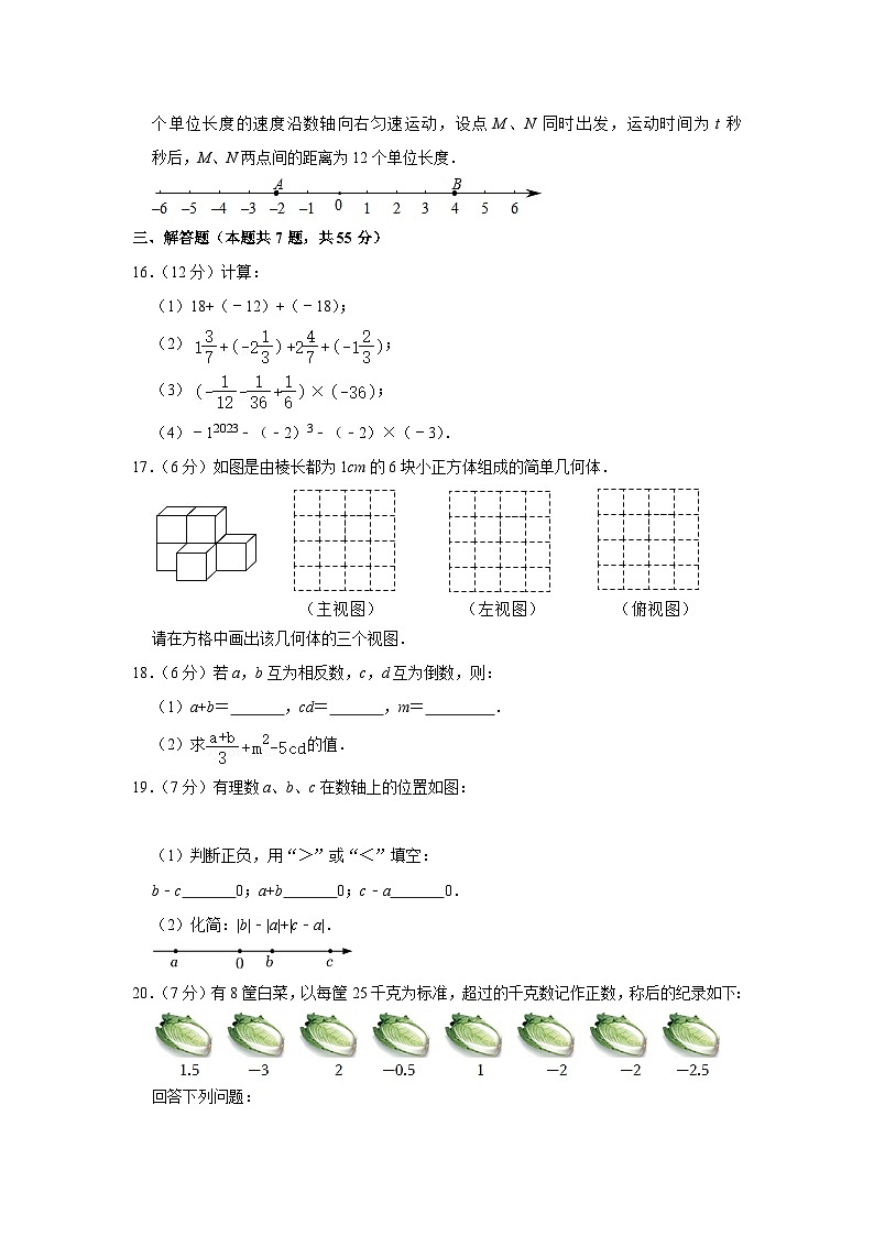2023-2024学年广东省深圳市龙岗区七年级（上）期中数学试卷03