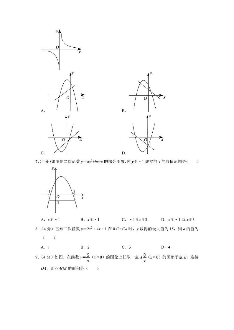 2023-2024学年安徽省合肥市九年级（上）月考数学试卷（10月份）02