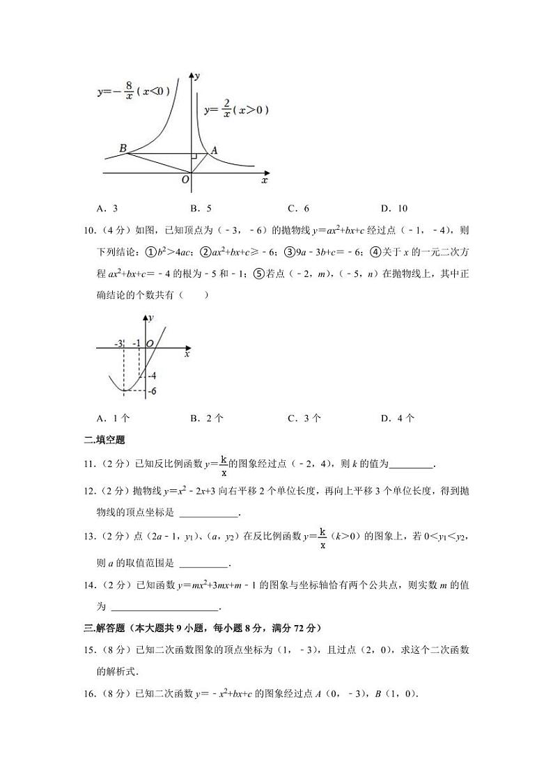 2023-2024学年安徽省合肥市九年级（上）月考数学试卷（10月份）03