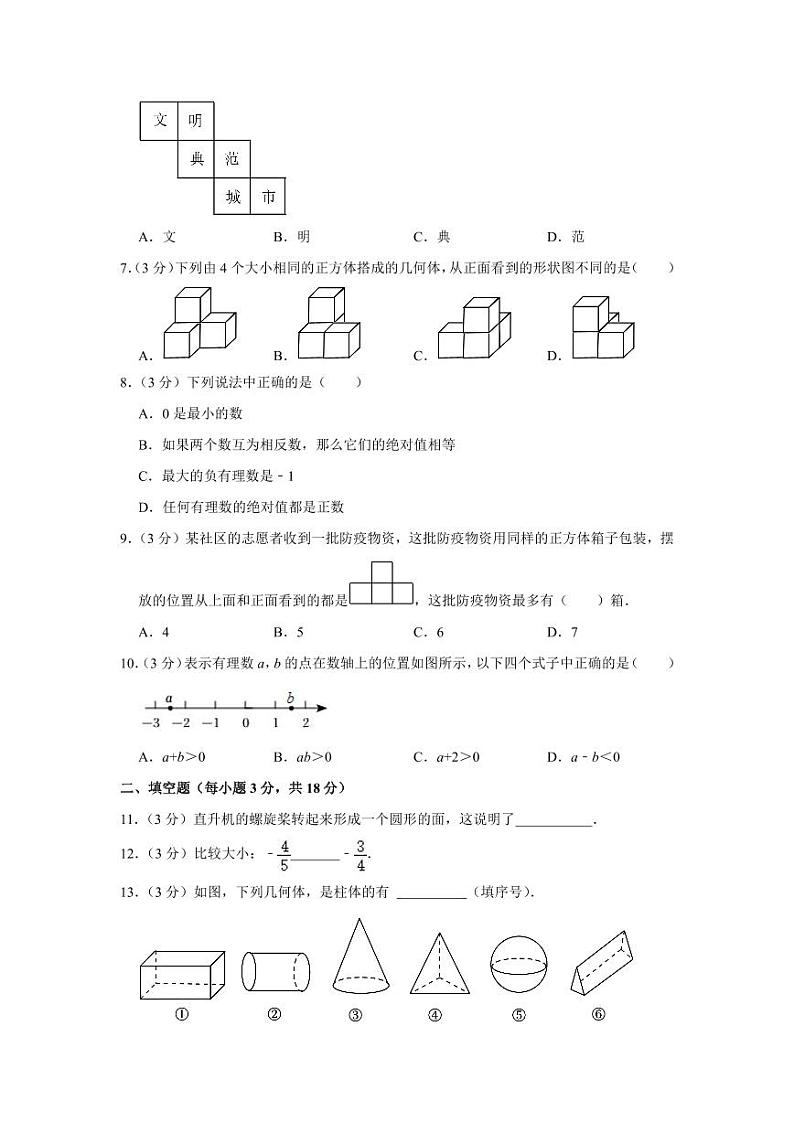 2023-2024学年福建省宁德市校际联盟七年级（上）第一次月考数学试卷02