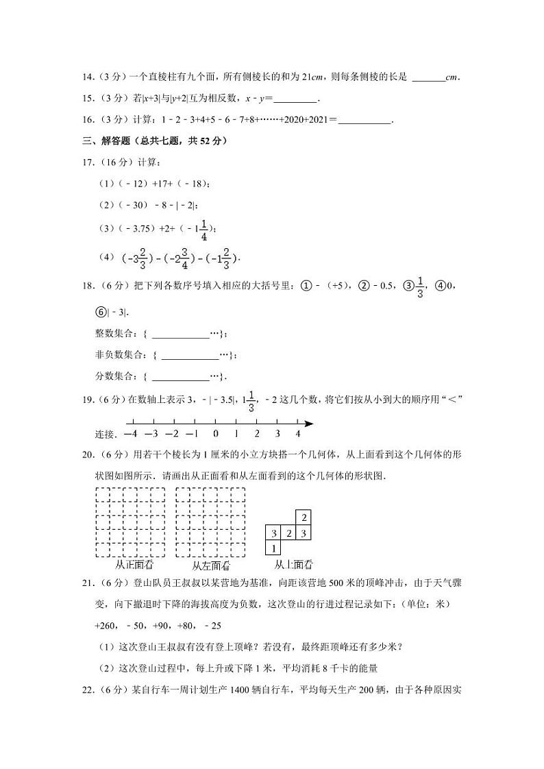 2023-2024学年福建省宁德市校际联盟七年级（上）第一次月考数学试卷03
