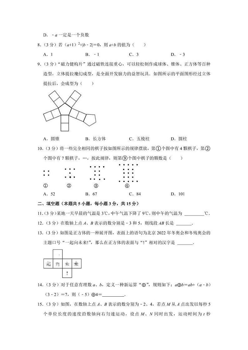 2023-2024学年广东省深圳市龙岗区七年级（上）期中数学试卷02