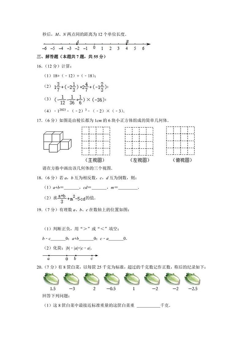 2023-2024学年广东省深圳市龙岗区七年级（上）期中数学试卷03
