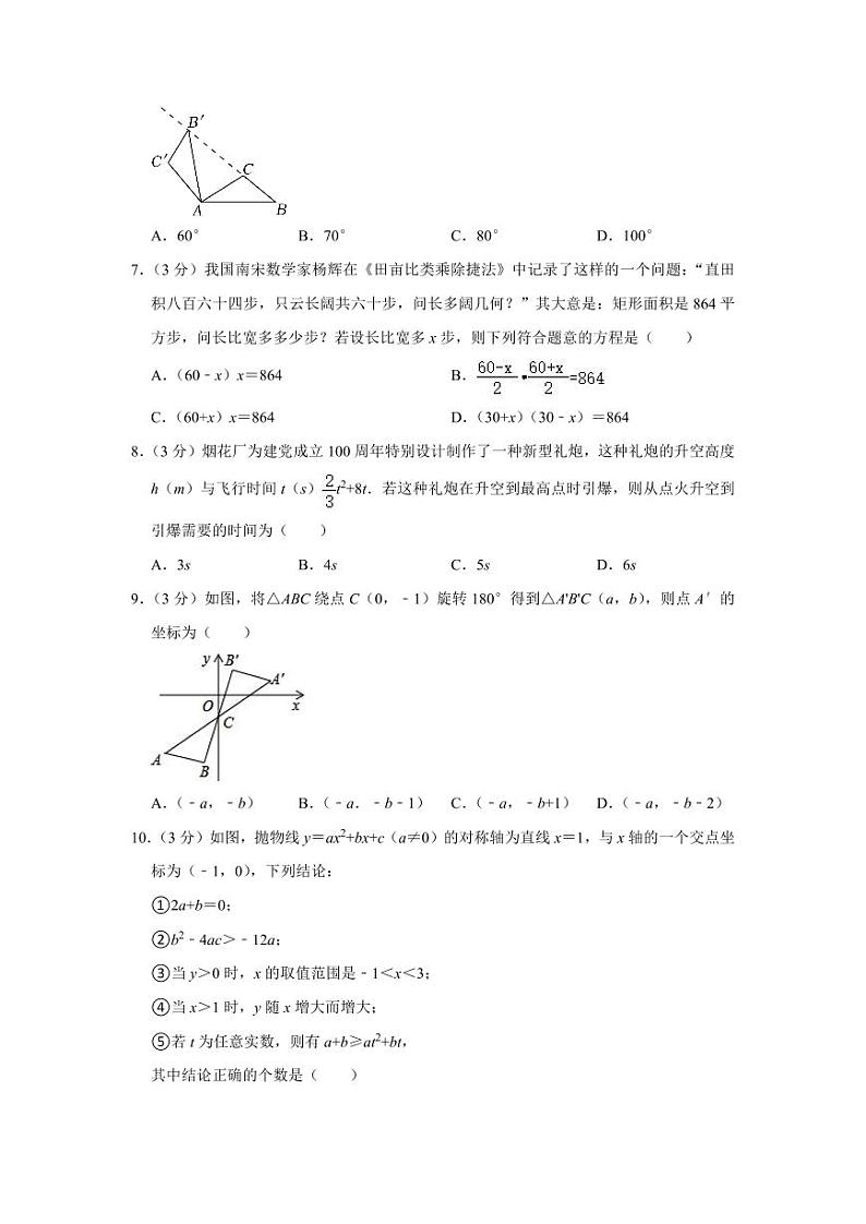 2023-2024学年河南省洛阳市九年级（上）月考数学试卷（10月份）02