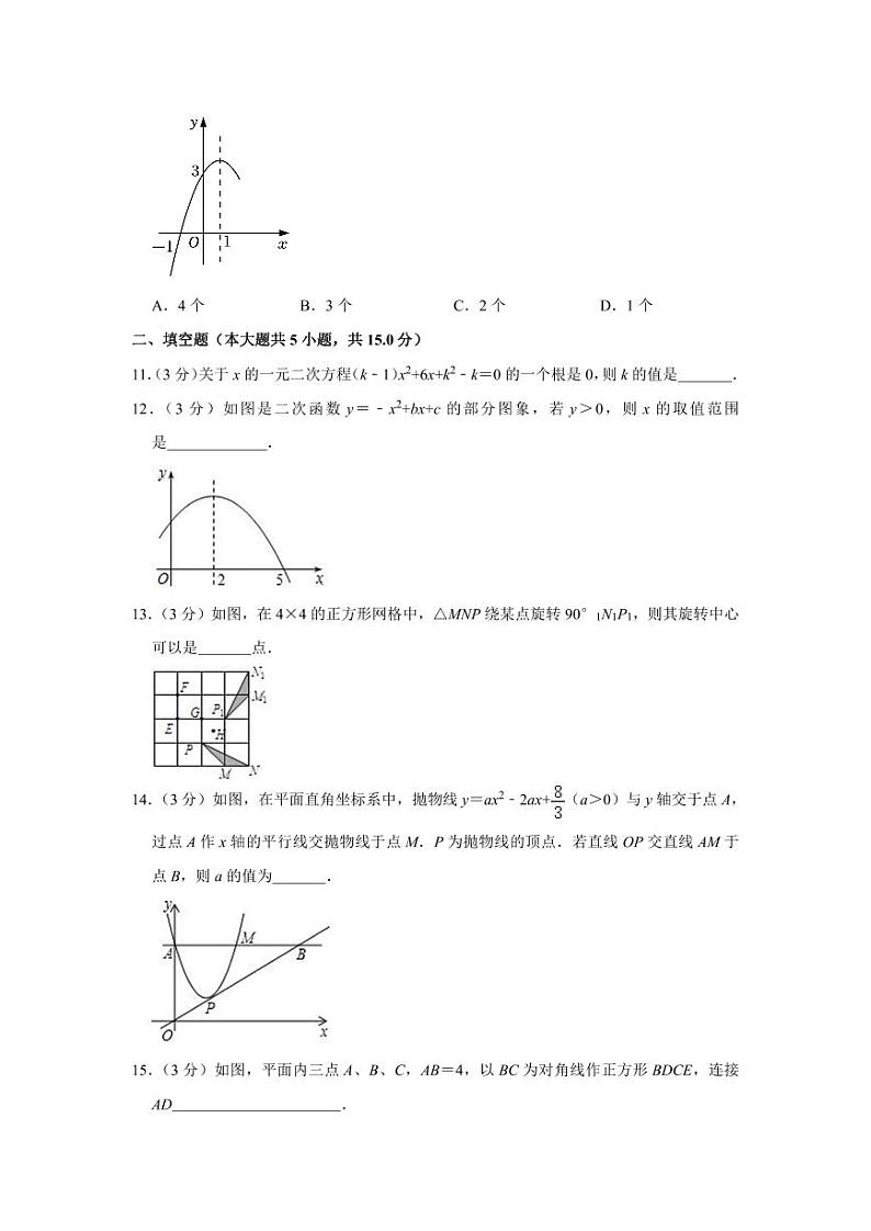 2023-2024学年河南省洛阳市九年级（上）月考数学试卷（10月份）03