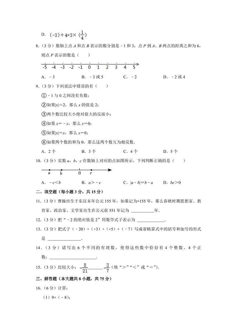 2023-2024学年河南省信阳市平桥区七年级（上）月考数学试卷（10月份）第2页