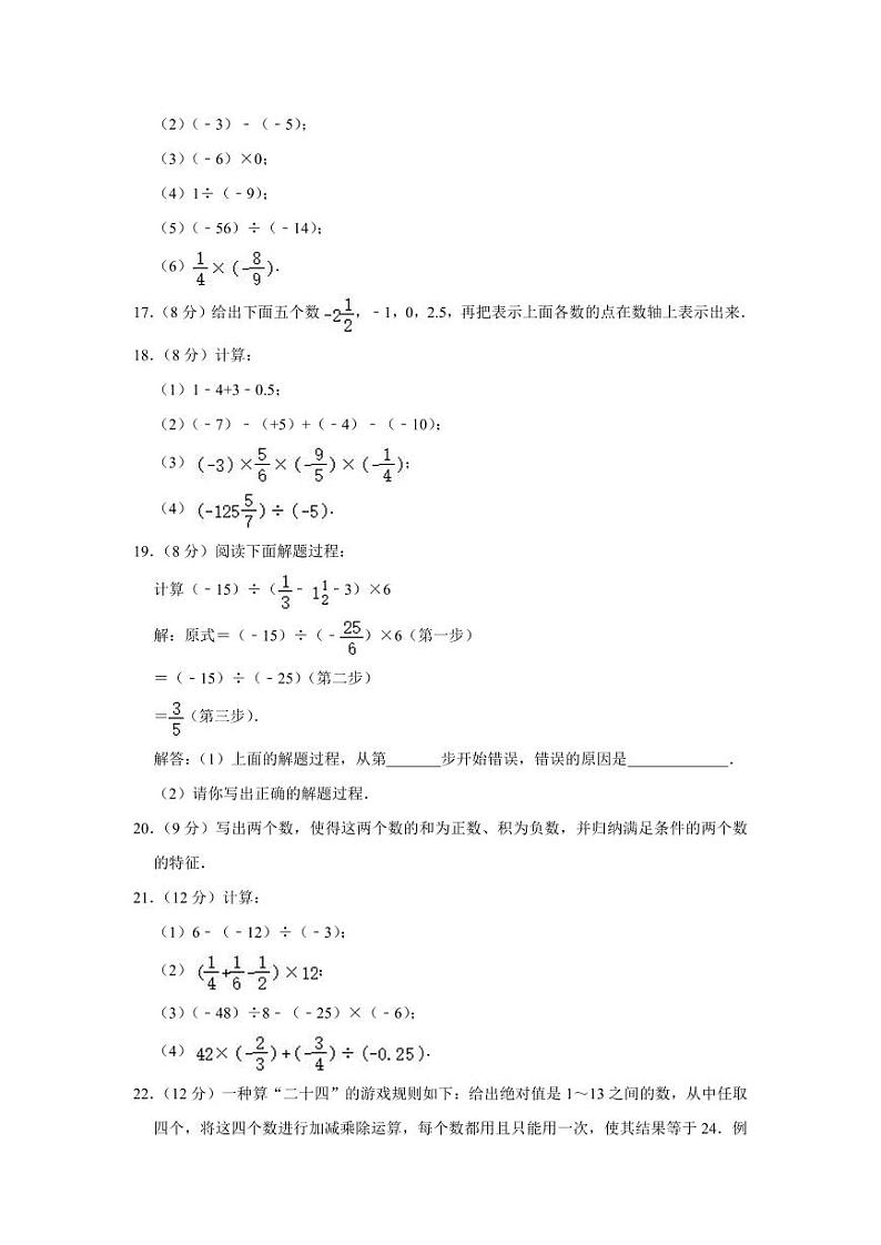 2023-2024学年河南省信阳市平桥区七年级（上）月考数学试卷（10月份）第3页