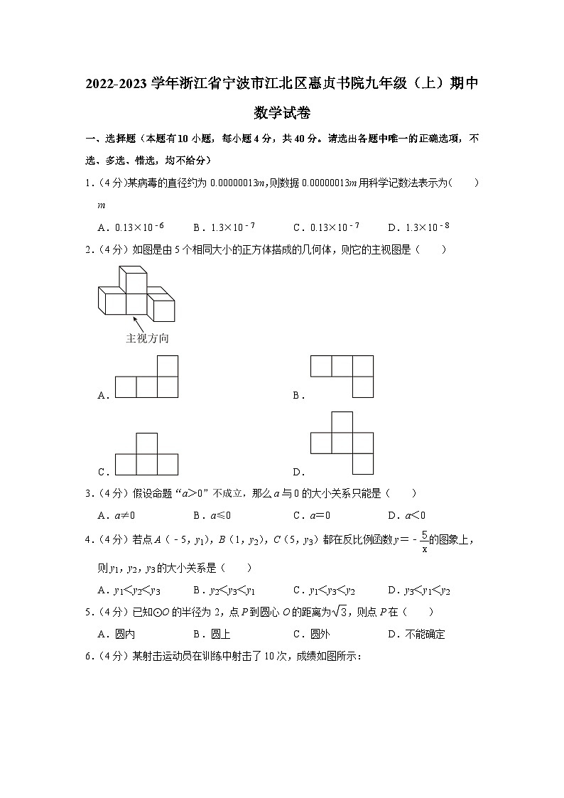 2022-2023学年浙江省宁波市江北区惠贞书院九年级（上）期中数学试卷第1页