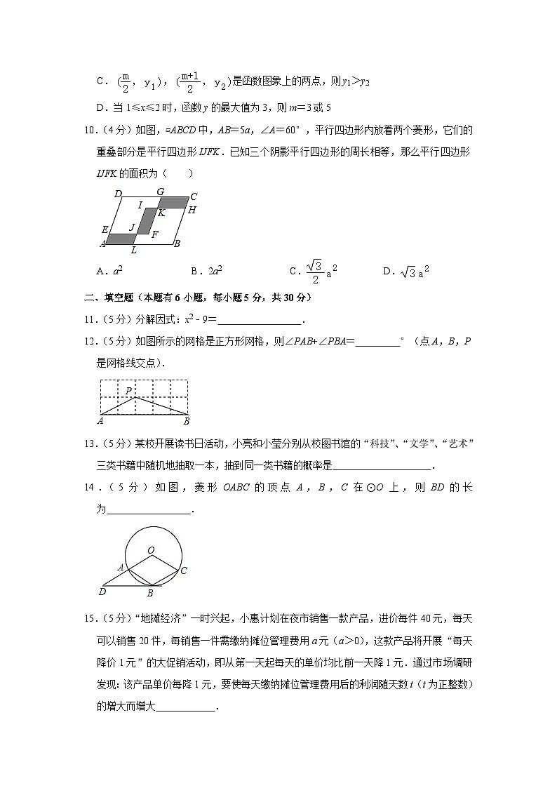 2022-2023学年浙江省宁波市江北区惠贞书院九年级（上）期中数学试卷第3页