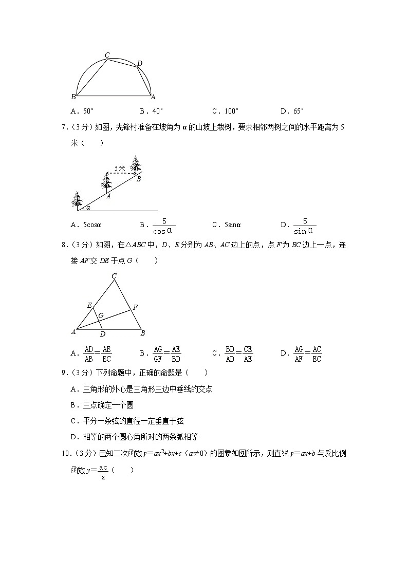 2022-2023学年黑龙江省哈尔滨市香坊中学九年级（上）期中数学试卷（五四学制）第2页