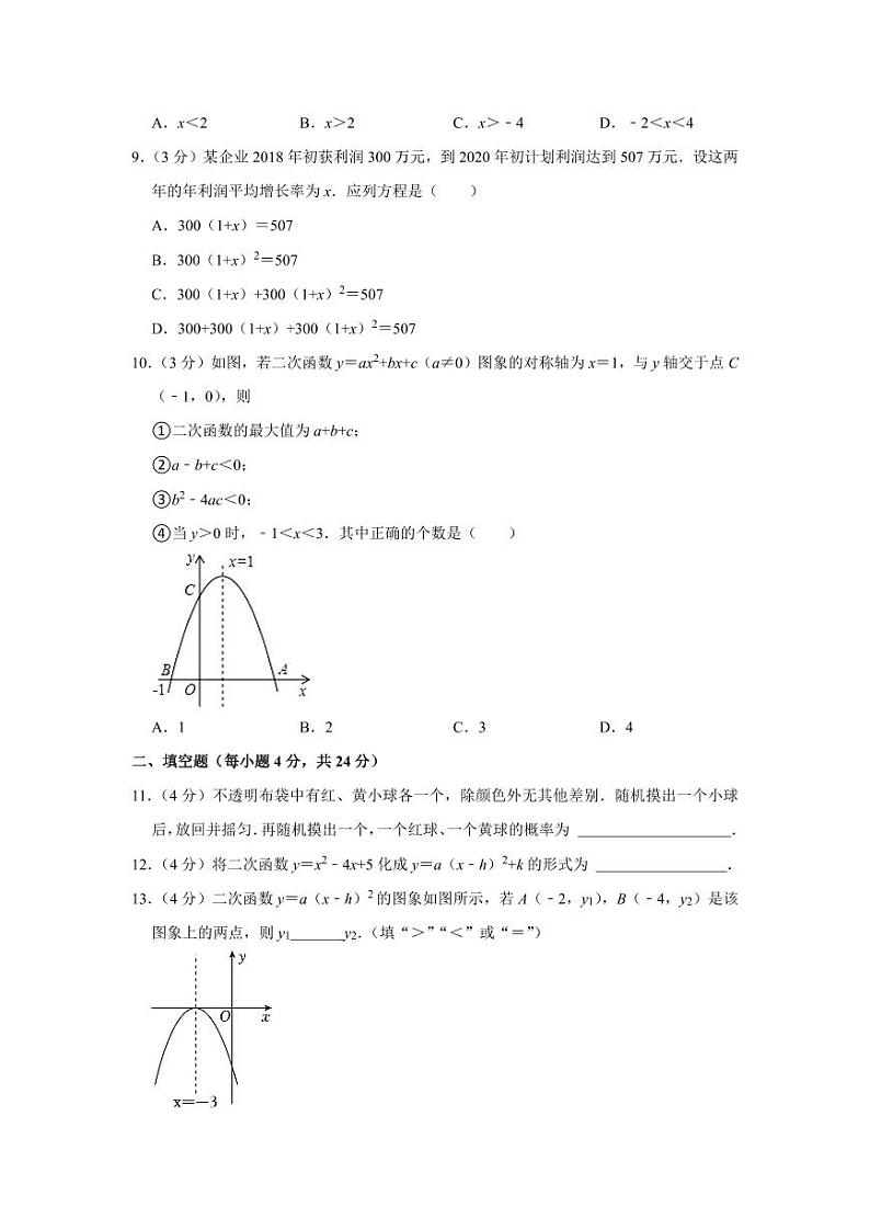 2022-2023学年广东省江门市新会区葵城中学九年级（上）期中数学试卷02