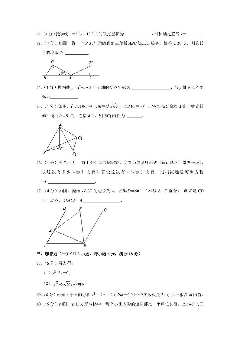 2022-2023学年广东省东莞市厚街海月学校九年级（上）期中数学试卷第3页
