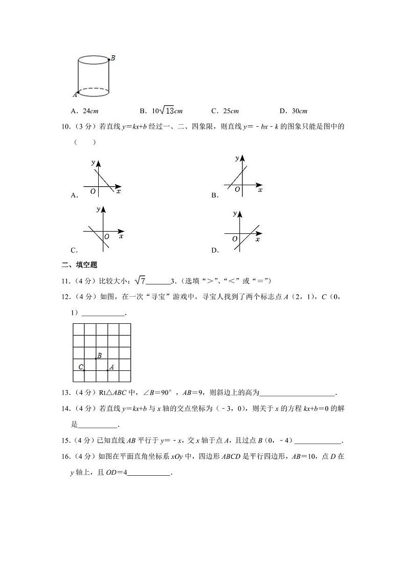 2020-2021学年广东省佛山市顺德区京师励耘实验学校八年级（上）期中数学试卷02
