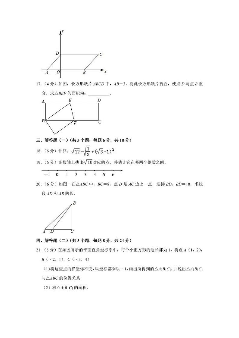 2020-2021学年广东省佛山市顺德区京师励耘实验学校八年级（上）期中数学试卷03