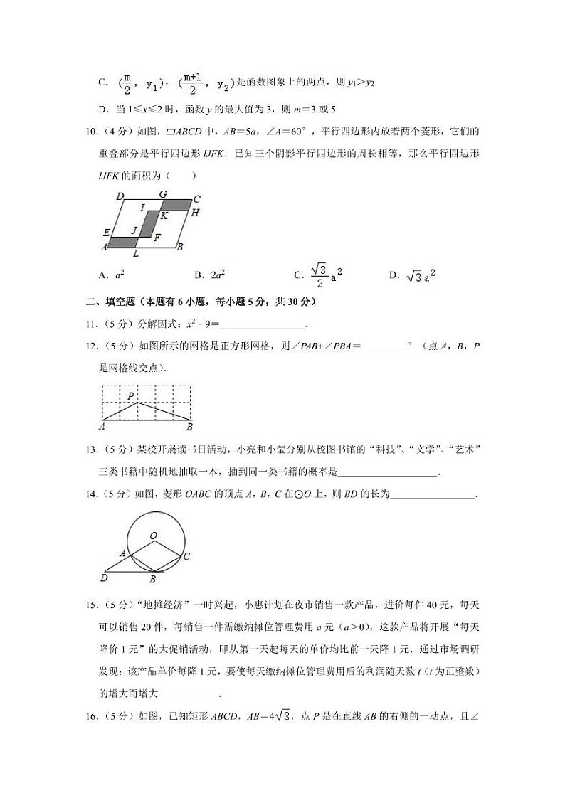 2022-2023学年浙江省宁波市江北区惠贞书院九年级（上）期中数学试卷第3页