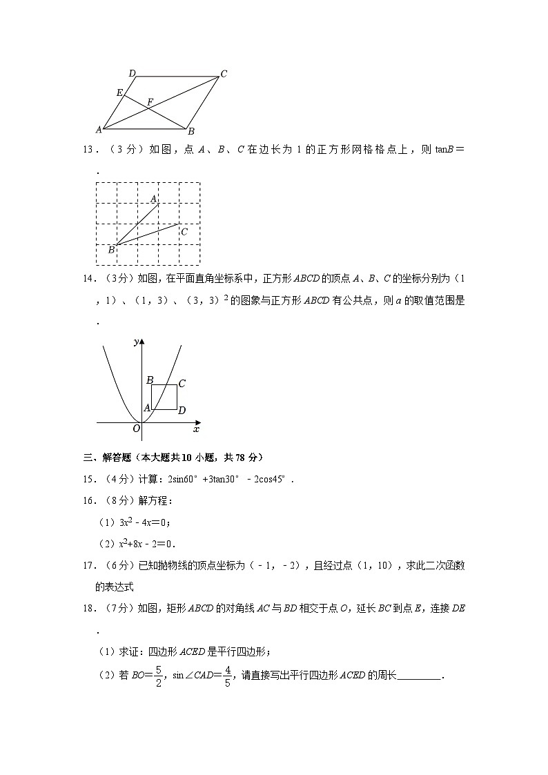 2022-2023学年吉林省长春市经开区洋浦学校九年级（上）期中数学试卷第3页