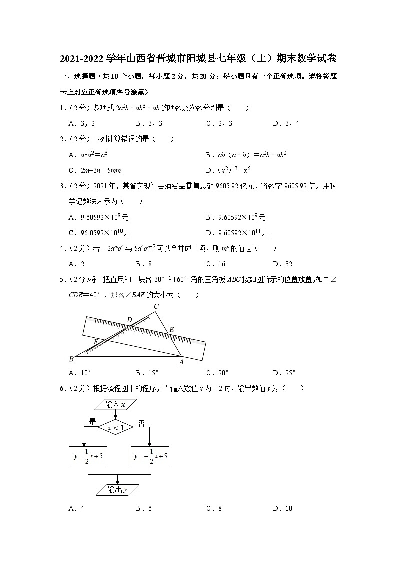2021-2022学年山西省晋城市阳城县七年级（上）期末数学试卷第1页