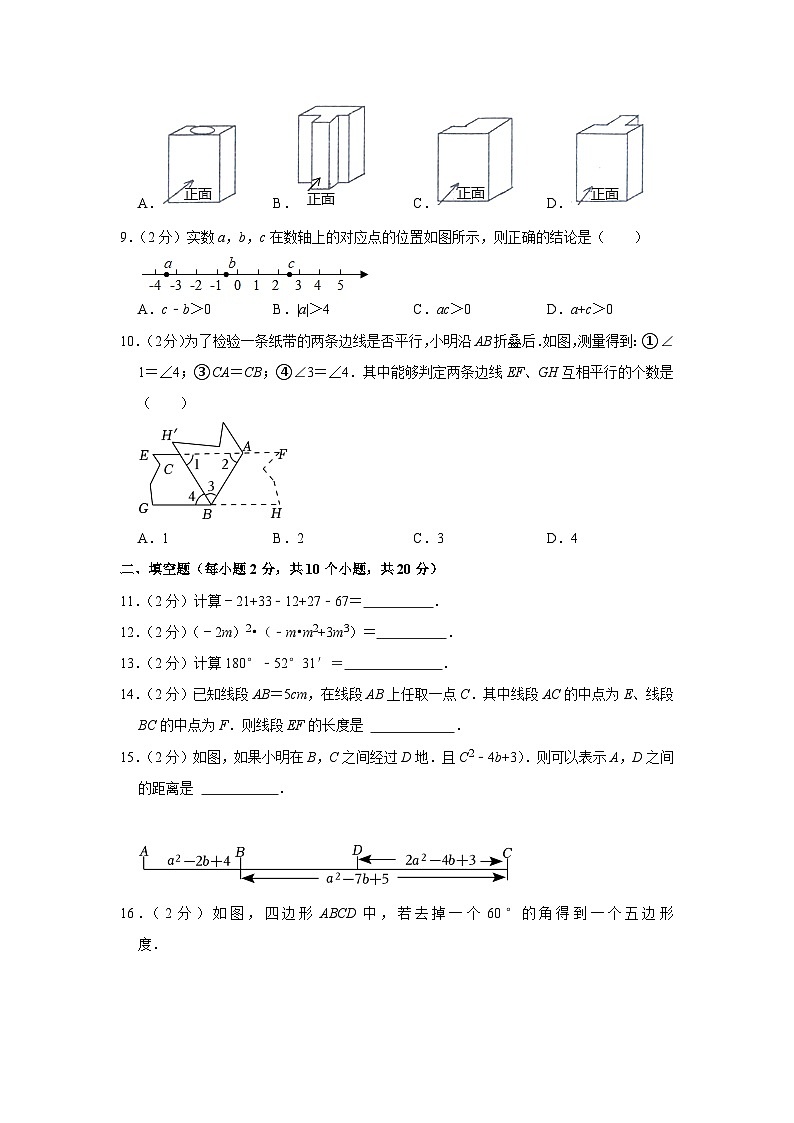2021-2022学年山西省晋城市阳城县七年级（上）期末数学试卷第3页