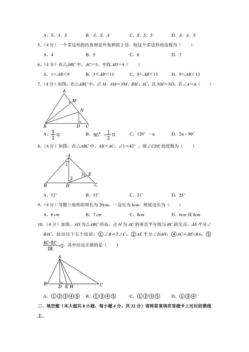 2023-2024学年重庆市铜梁区八年级（上）第一次段考数学试卷02