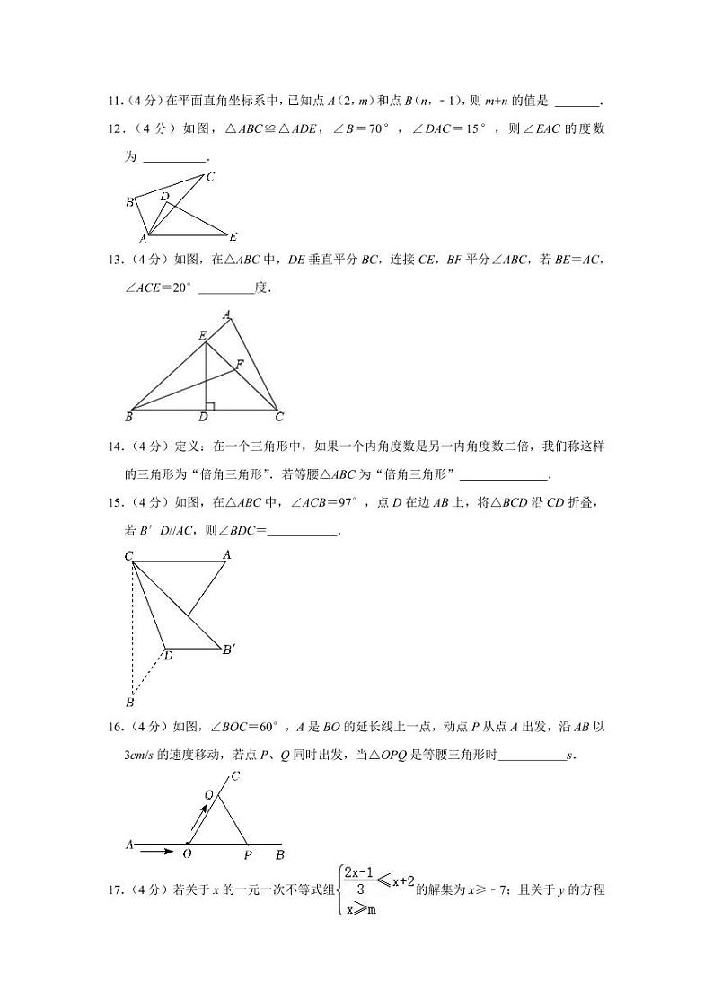 2023-2024学年重庆市铜梁区八年级（上）第一次段考数学试卷03