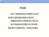 3.3 轴对称与坐标变换化-2021-2022学年课件八年级数学上册同步课堂（北师版）