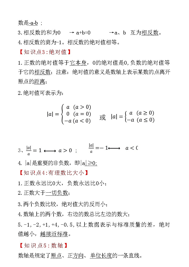 2024-2025学年新人教版七年级上册数学知识点总结第2页