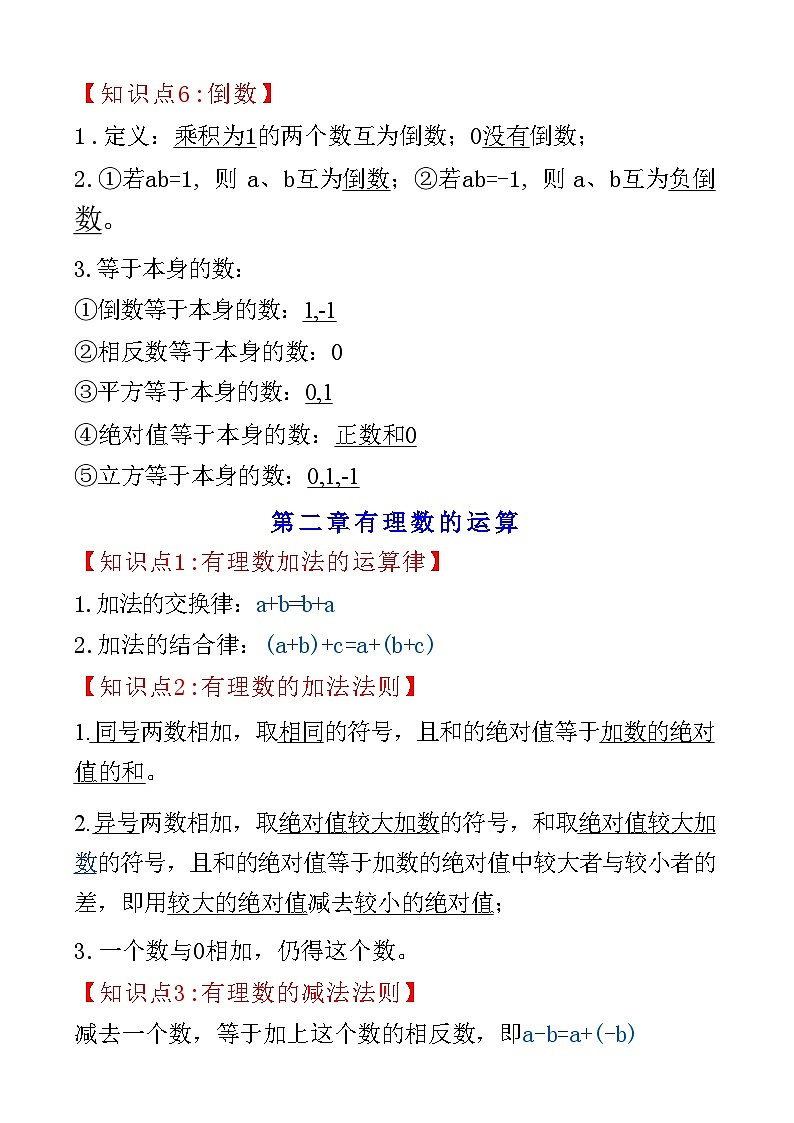 2024-2025学年新人教版七年级上册数学知识点总结第3页