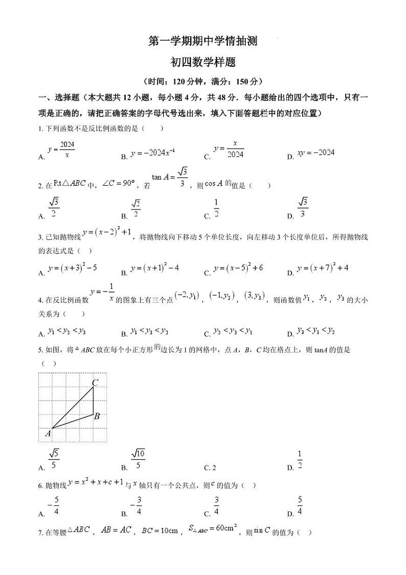 山东省泰安市新泰市2024-2025学年九年级上学期期中数学试题第1页